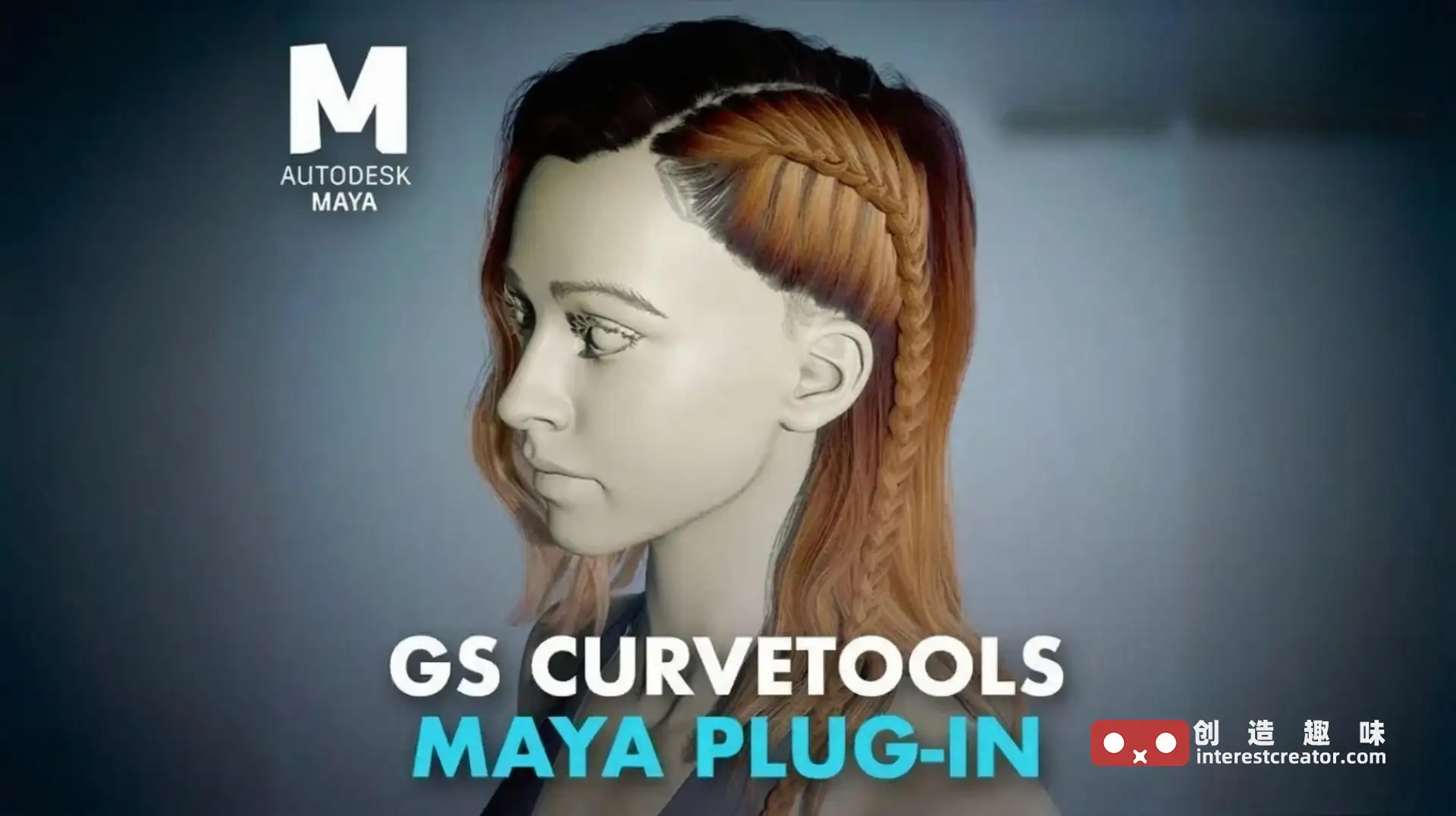GS CurveTools v1.3.8 For Maya 2017-2025:程序化生成发卡/发束/编织结构建模插件 1 Maya 程序化生成发卡/发束/编织结构建模插件Gs Curvetools