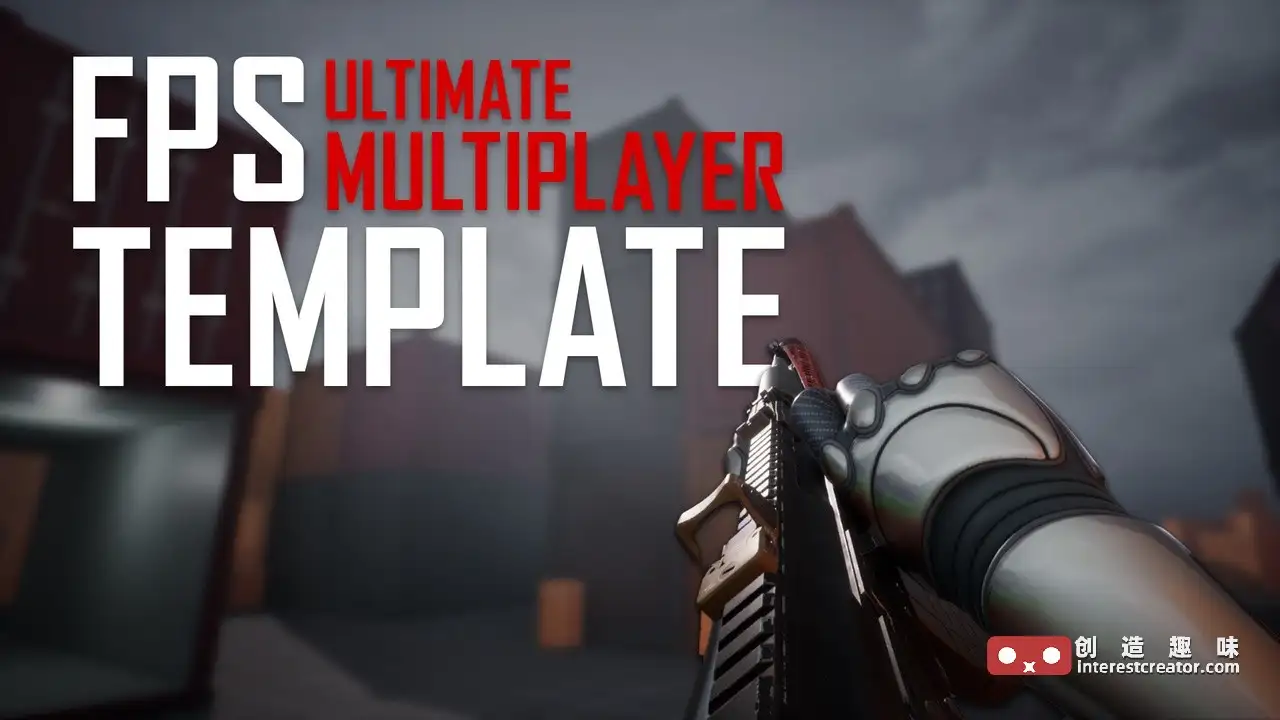 FPS Multiplayer Kit V3: 虚幻5的完全网络复制多人FPS游戏工程模板 FPS Multiplayer Kit V3: 虚幻5的完全网络复制多人FPS游戏工程模板