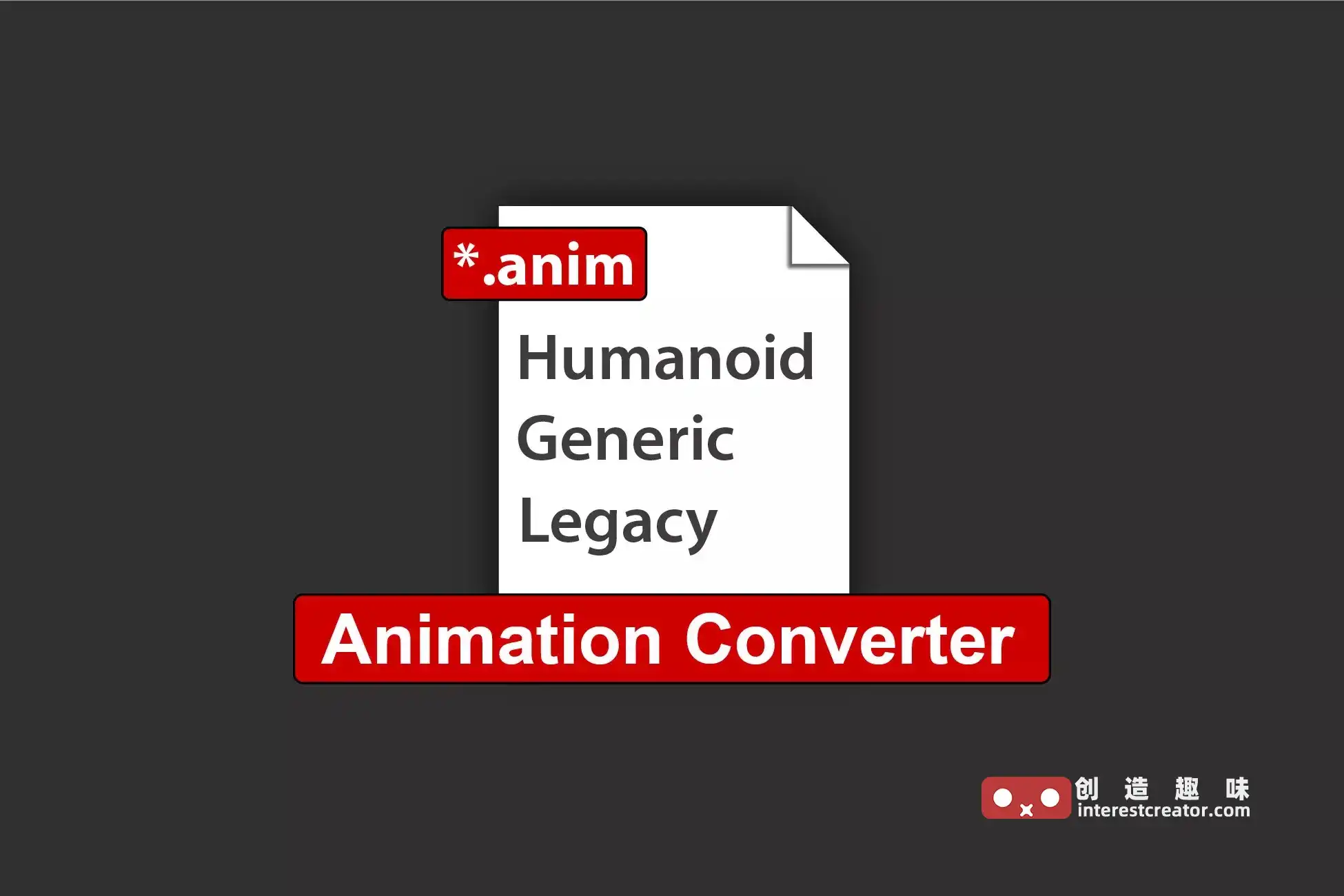 Animation Converter v1.03p01 :Unity 动画剪辑类型转换与复用工具 1 Animation Converter